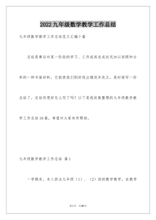2024九年级数学教学工作总结_3