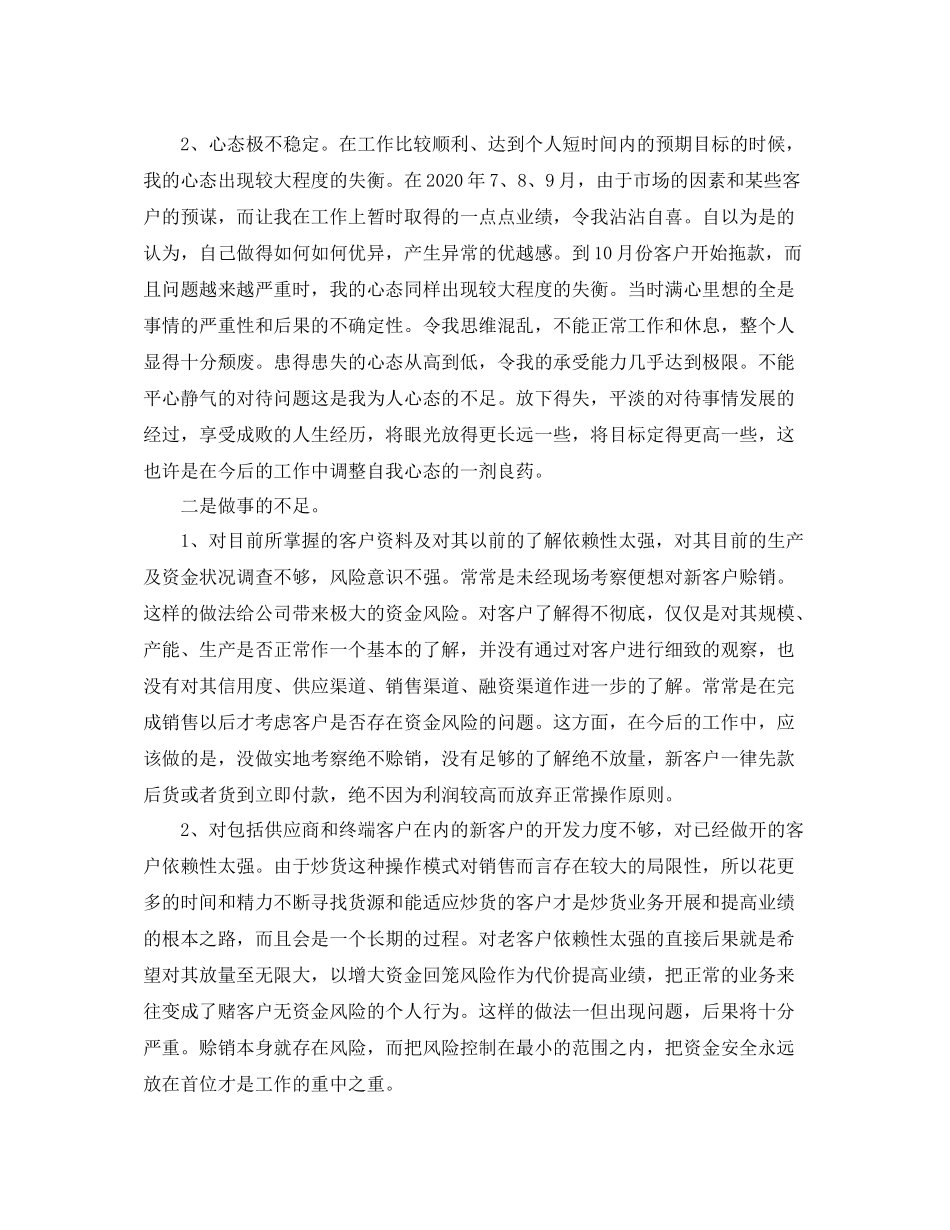 2020年业务员年终个人工作总结范文_第2页