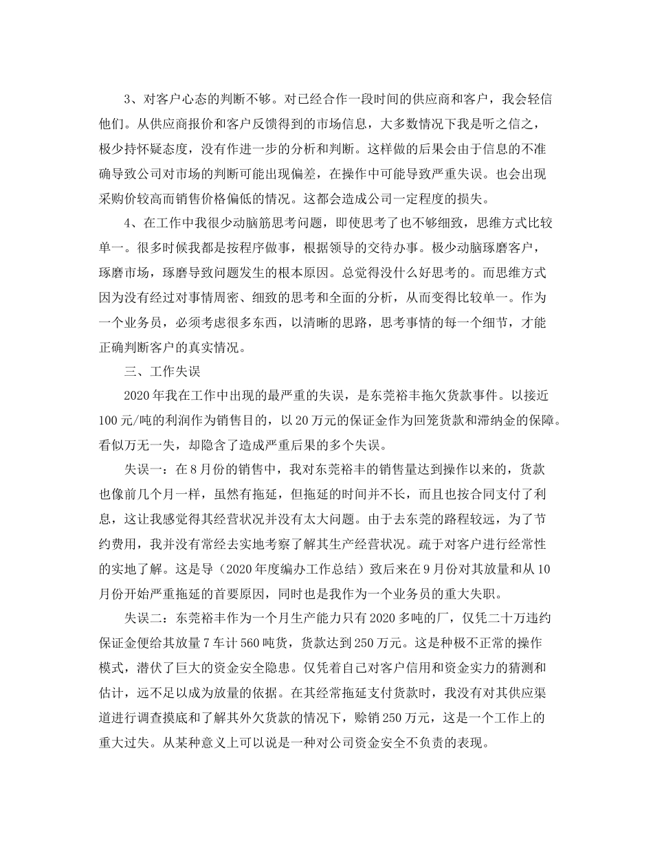 2020年业务员年终个人工作总结范文_第3页