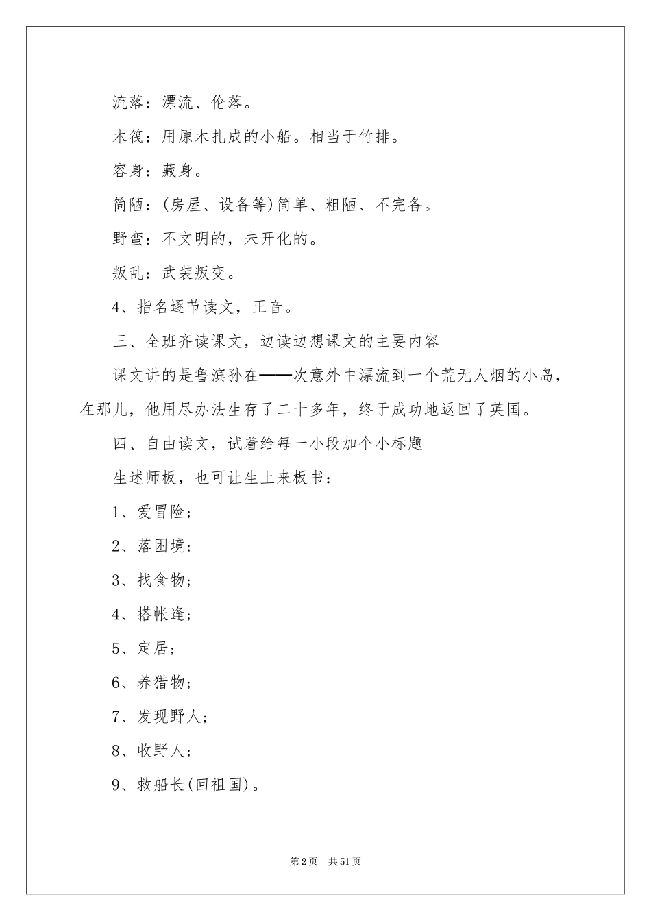 《鲁滨孙漂流记》教学设计_第2页