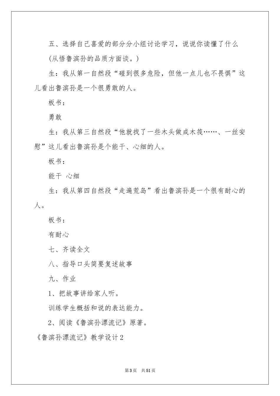 《鲁滨孙漂流记》教学设计_第3页
