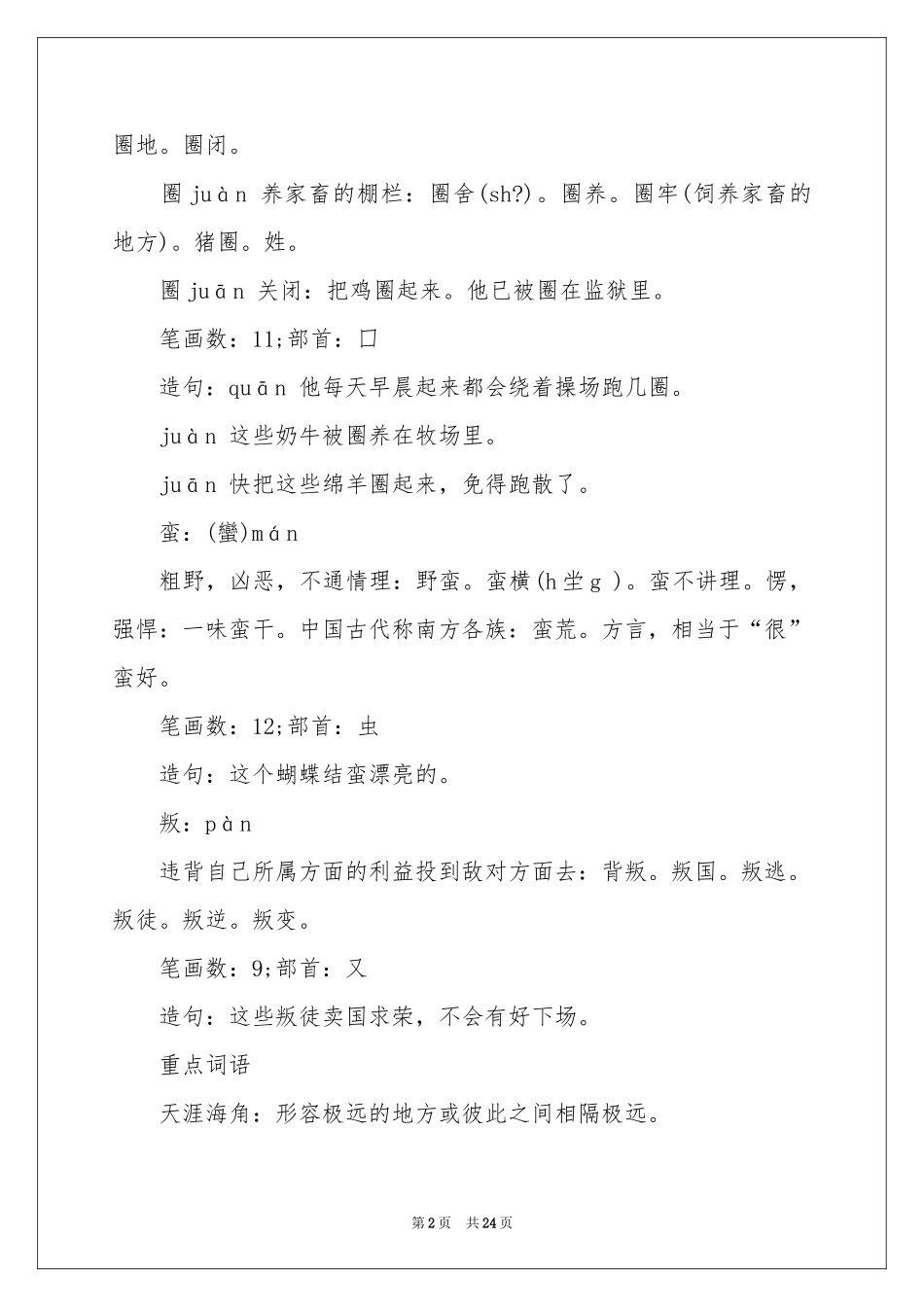 《鲁滨孙漂流记》教学反思_第2页