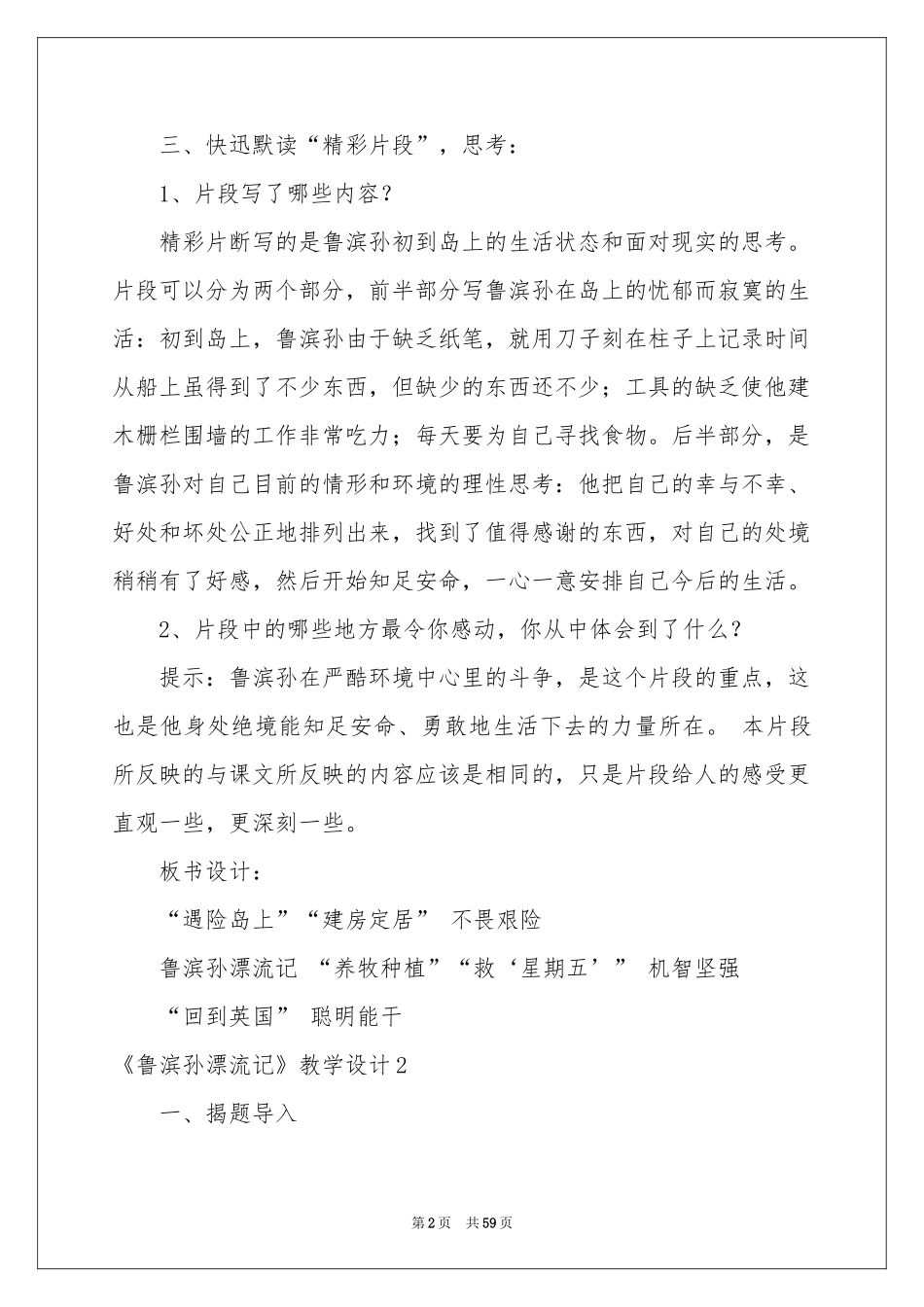 《鲁滨孙漂流记》教学设计15篇_第2页