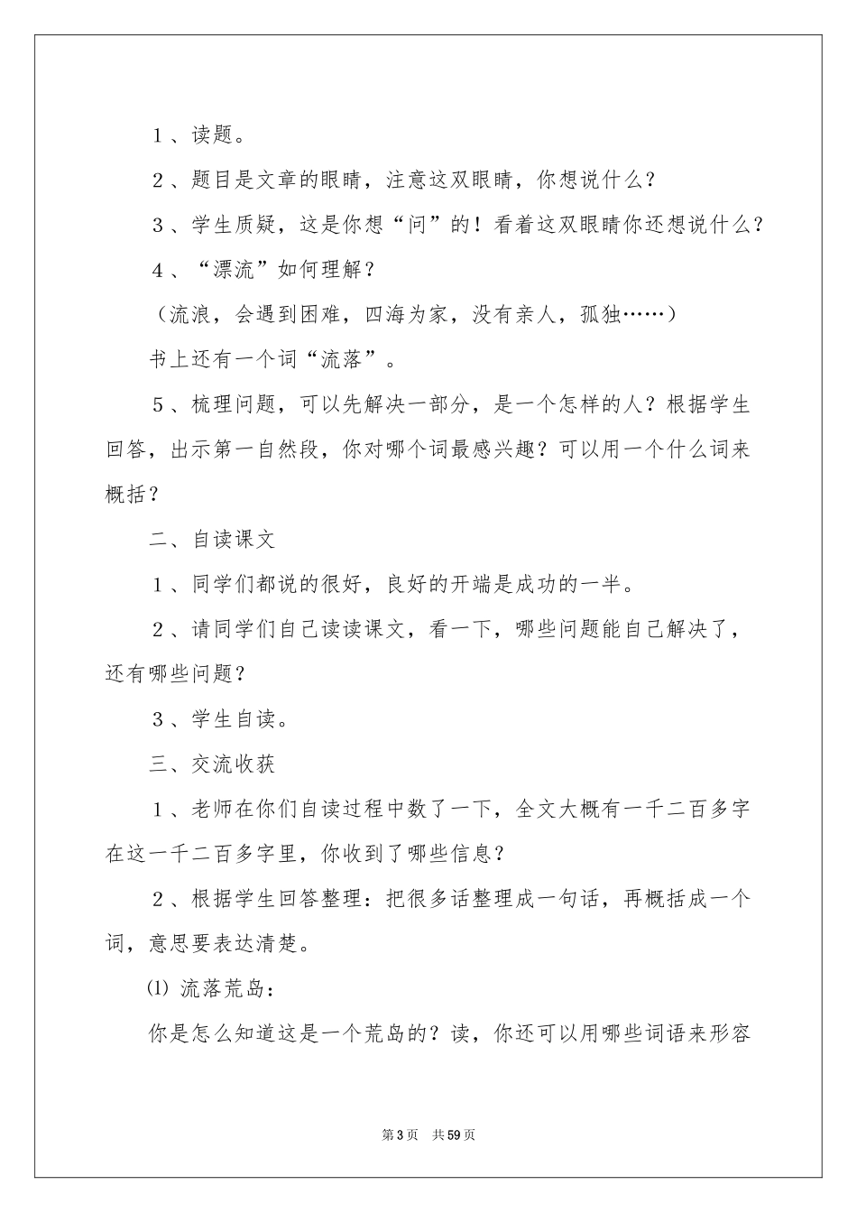 《鲁滨孙漂流记》教学设计15篇_第3页