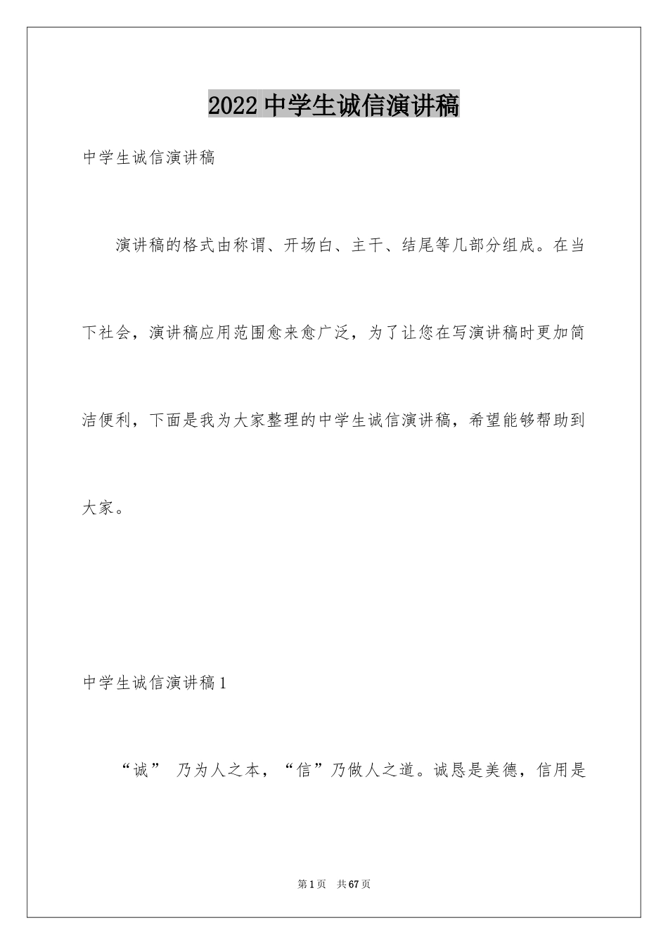 2024中学生诚信演讲稿_15_第1页