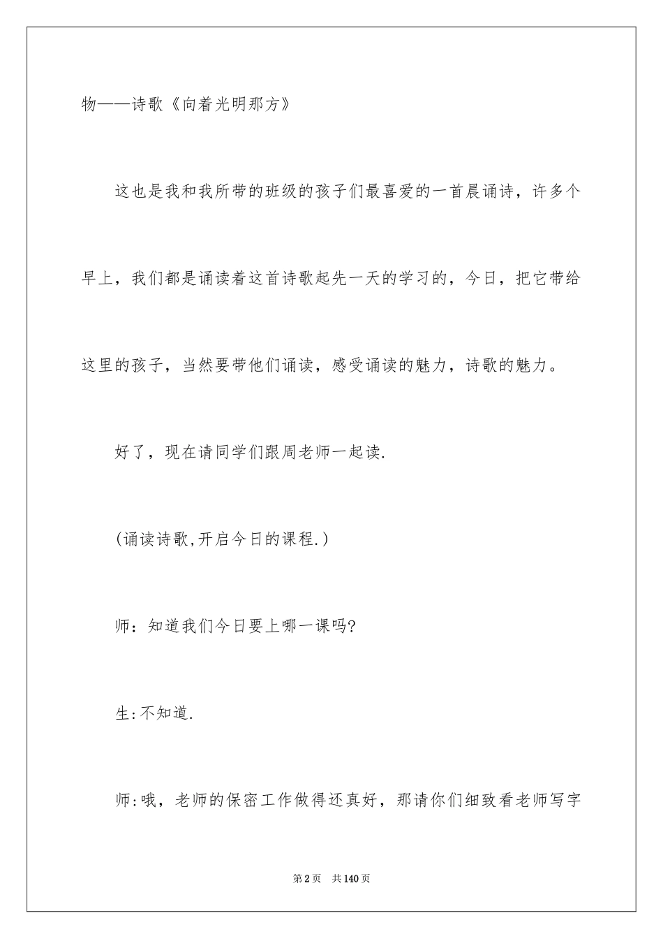 2024《挑山工》教学设计_1_第2页