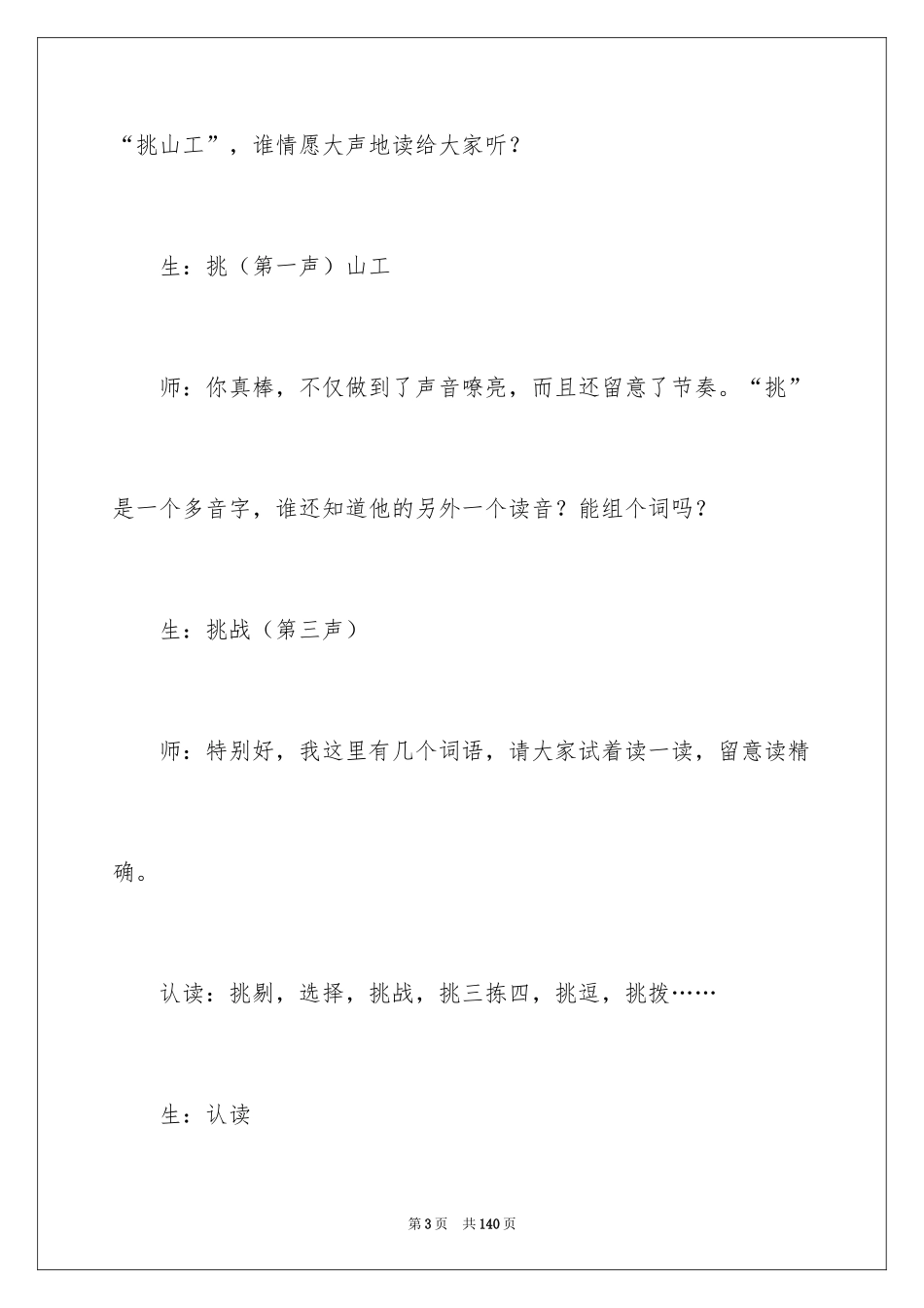 2024《挑山工》教学设计_1_第3页