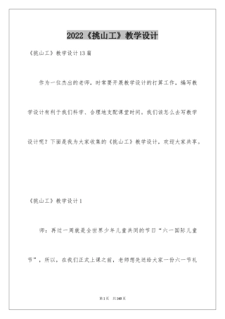 2024《挑山工》教学设计_1