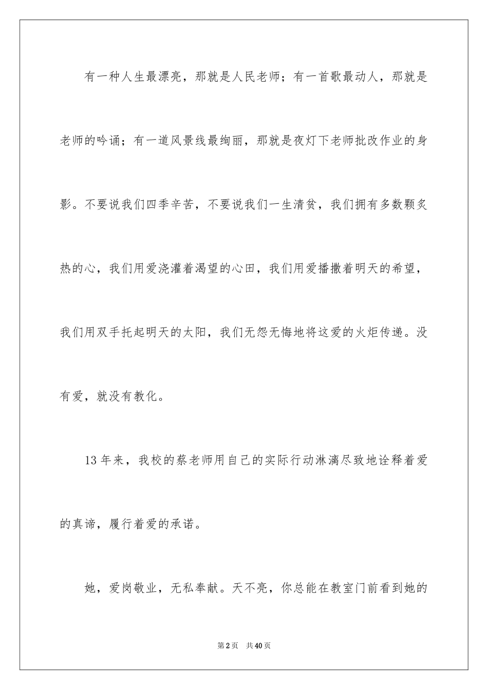 2024争做最美教师演讲稿_36_第2页