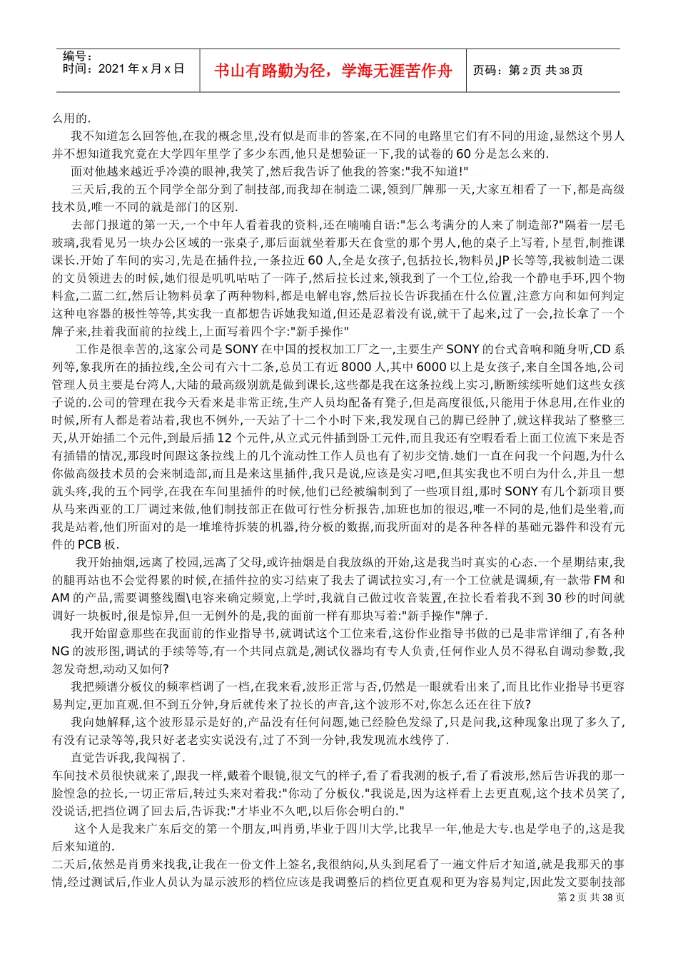 人生的职业生涯从QC到总经理_第2页