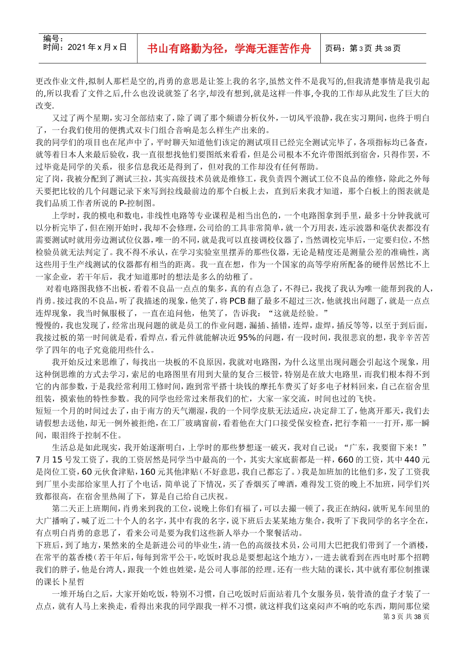 人生的职业生涯从QC到总经理_第3页