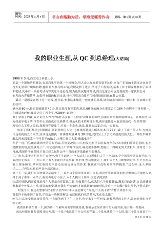 人生的职业生涯从QC到总经理