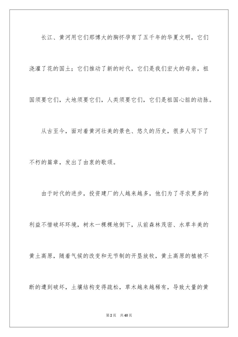 2024保护黄河的倡议书_2_第2页
