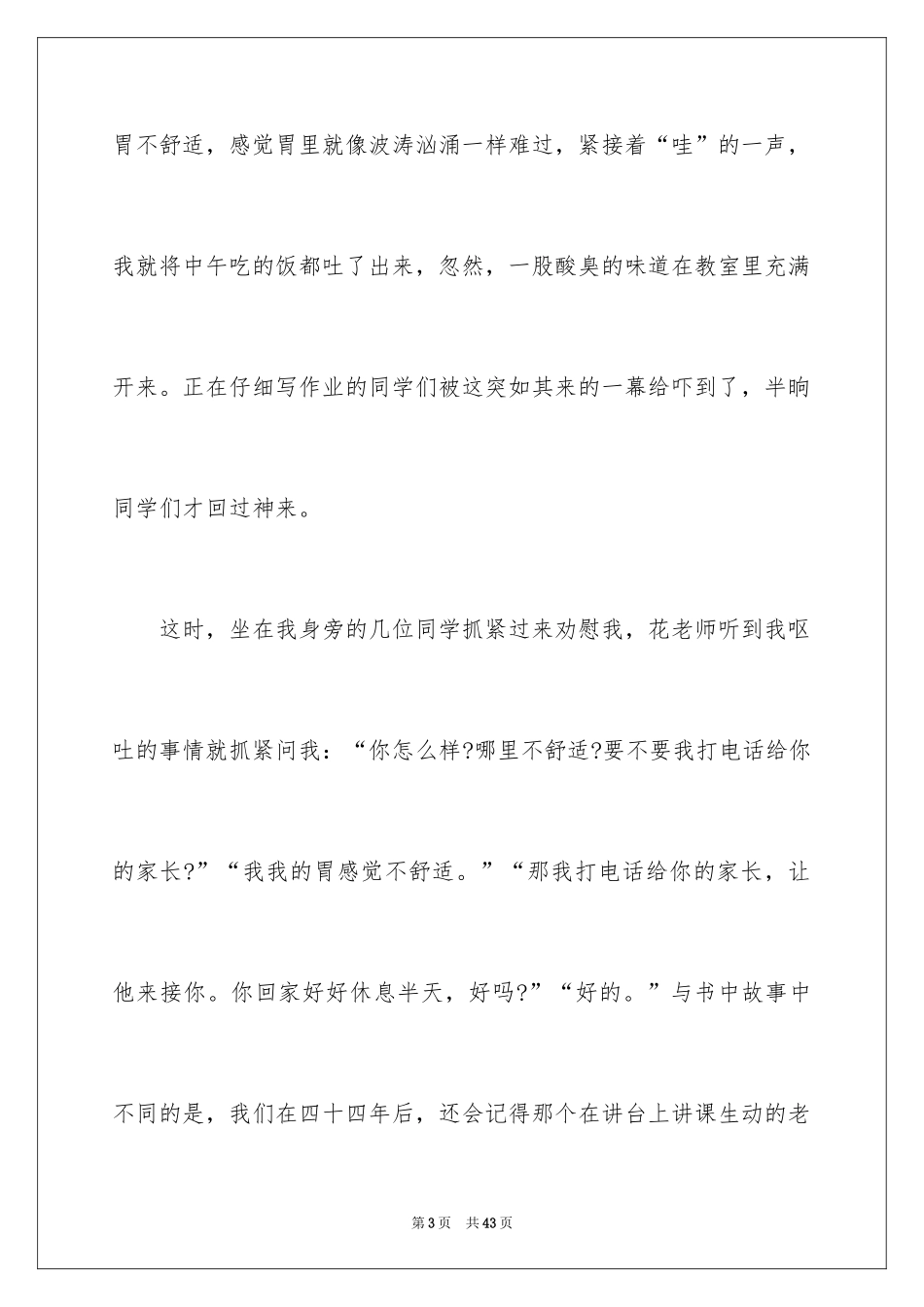 2024《爱的教育》读书心得_10_第3页