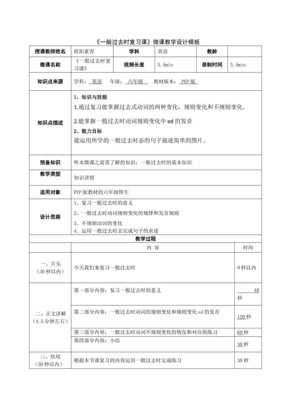 一般过去时复习课教案_第1页