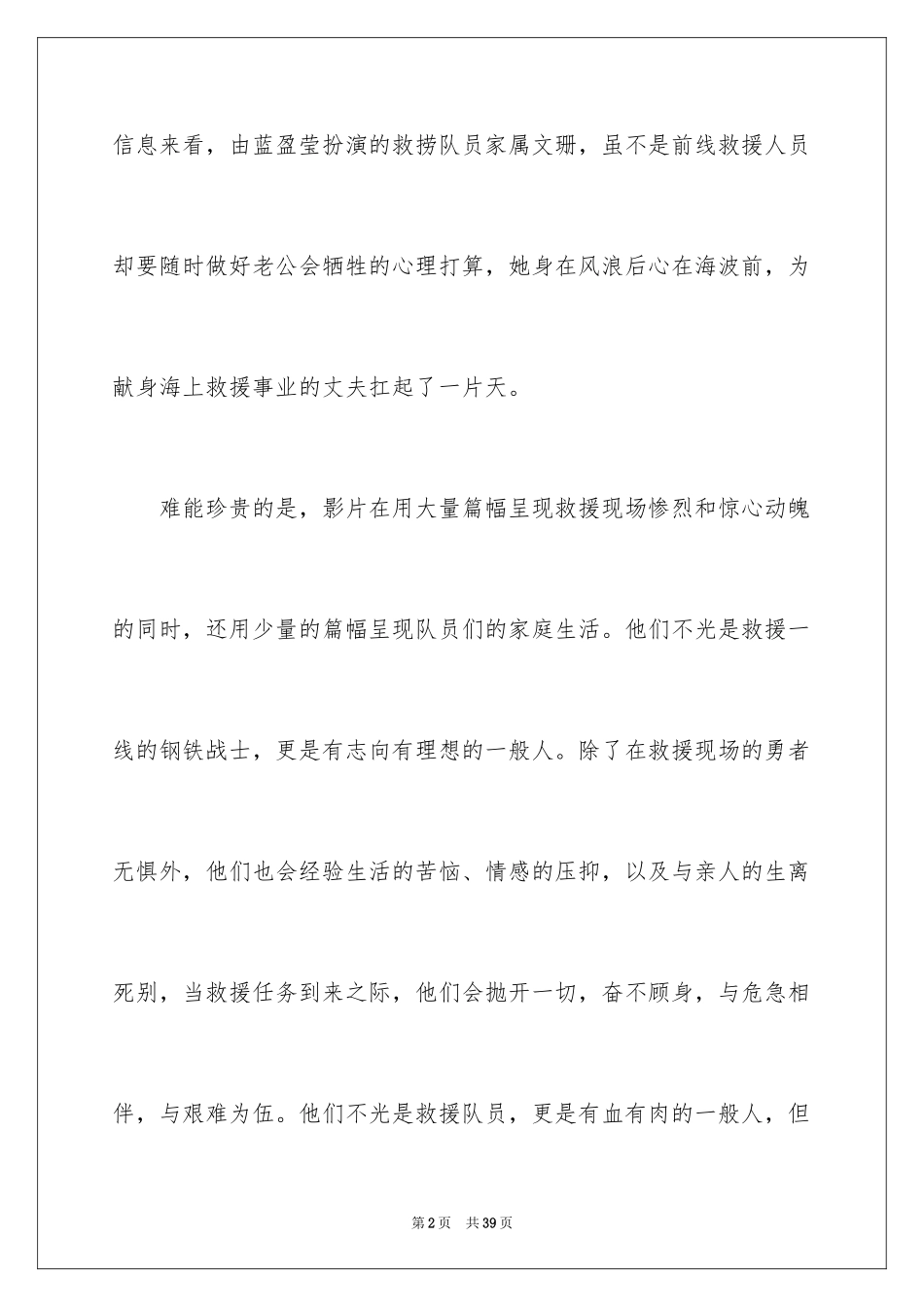 2024《紧急救援》观后感_7_第2页