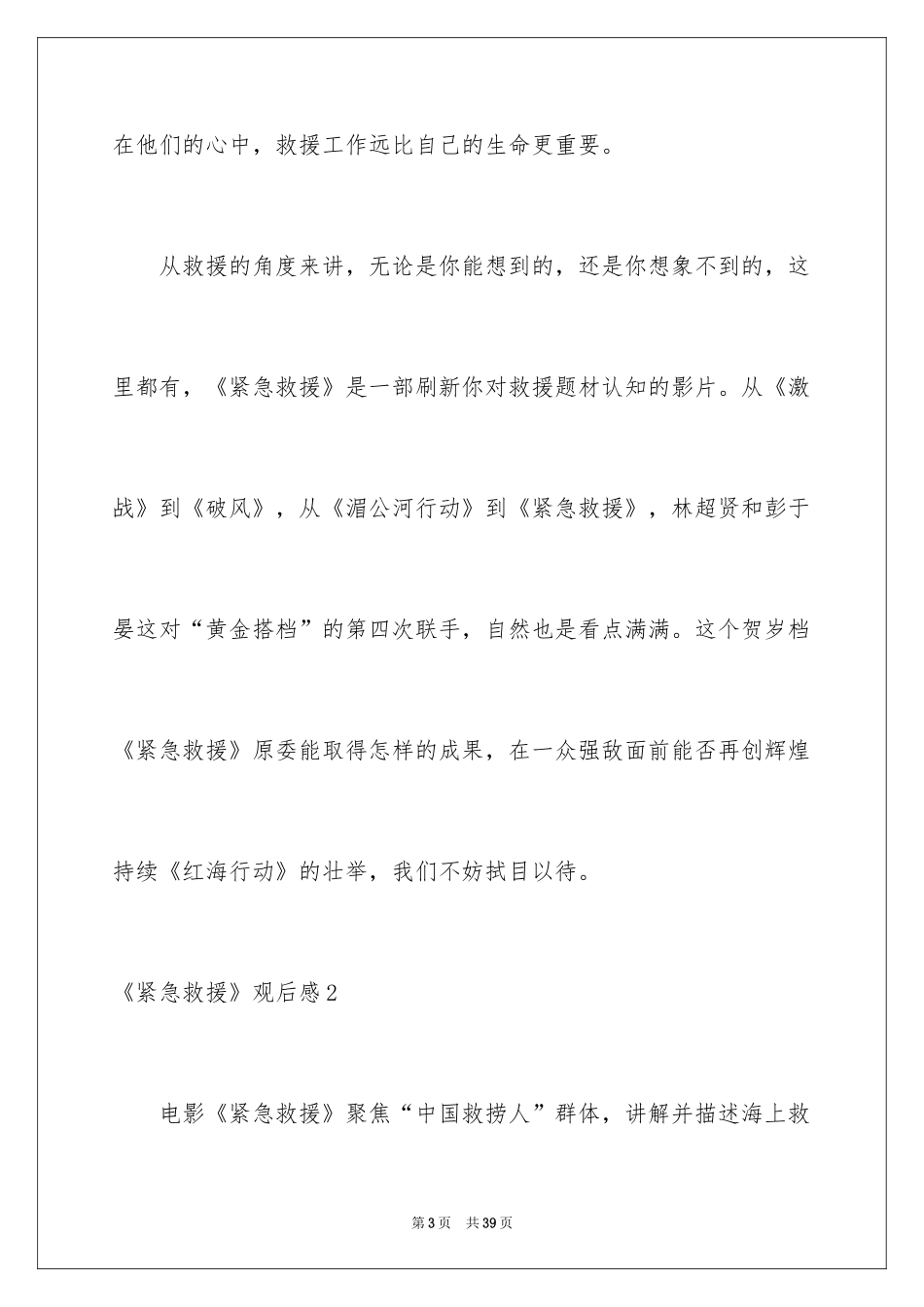 2024《紧急救援》观后感_7_第3页