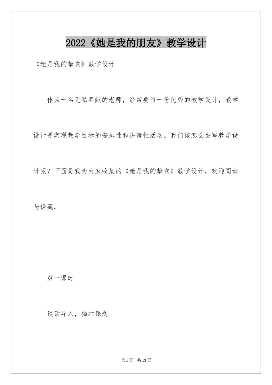 2024《她是我的朋友》教学设计_4_第1页