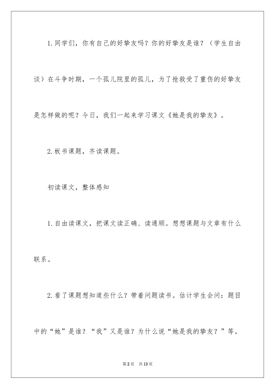 2024《她是我的朋友》教学设计_4_第2页