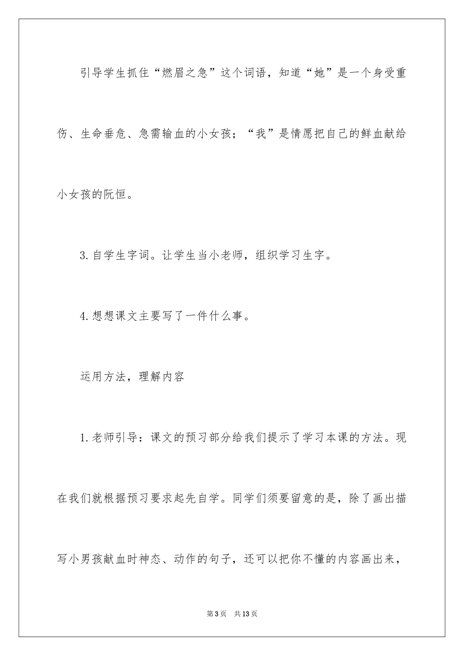 2024《她是我的朋友》教学设计_4_第3页