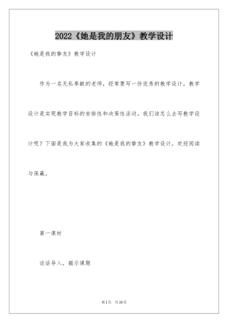 2024《她是我的朋友》教学设计_4