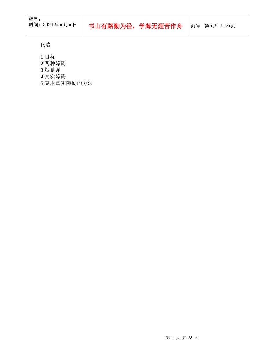 预见销售阻碍_第1页