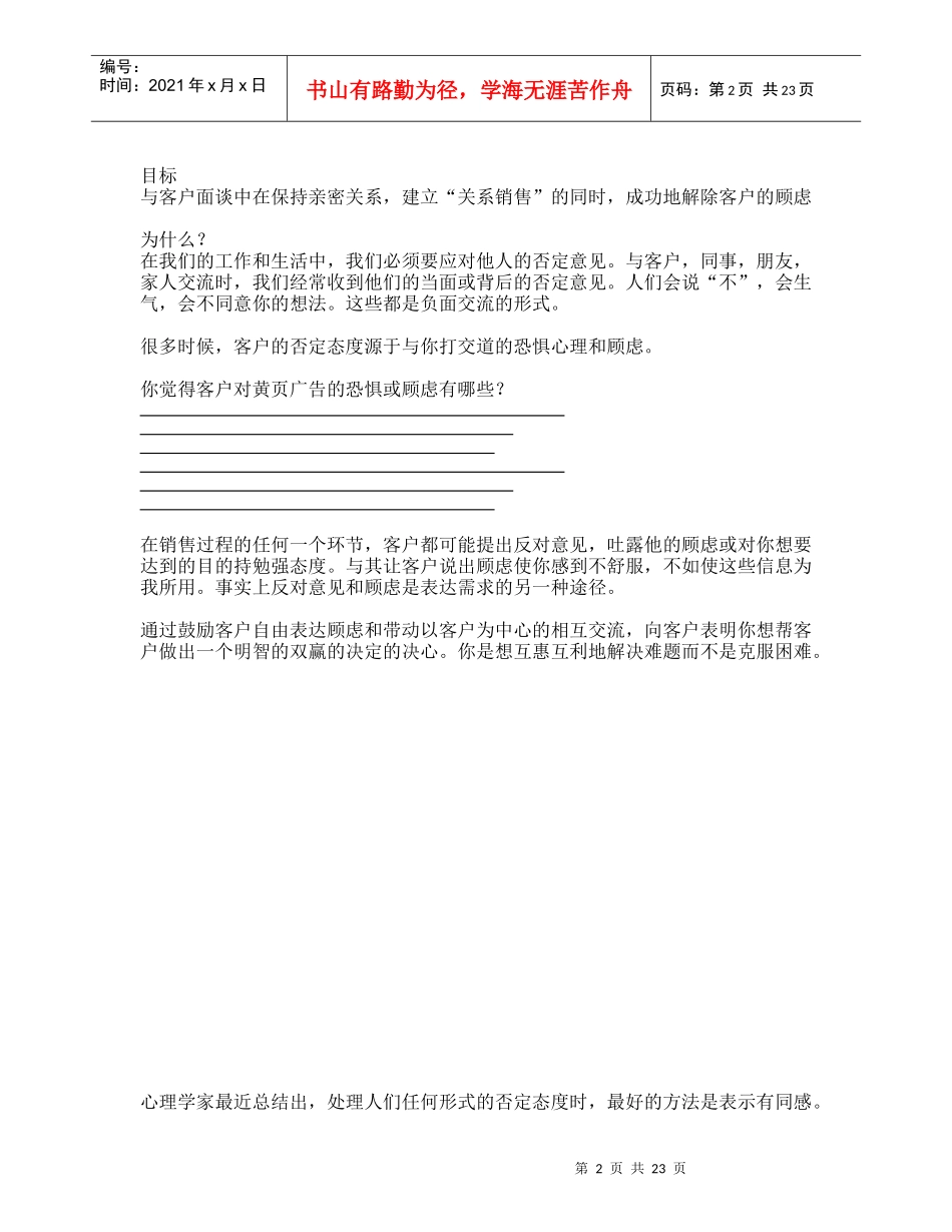 预见销售阻碍_第2页