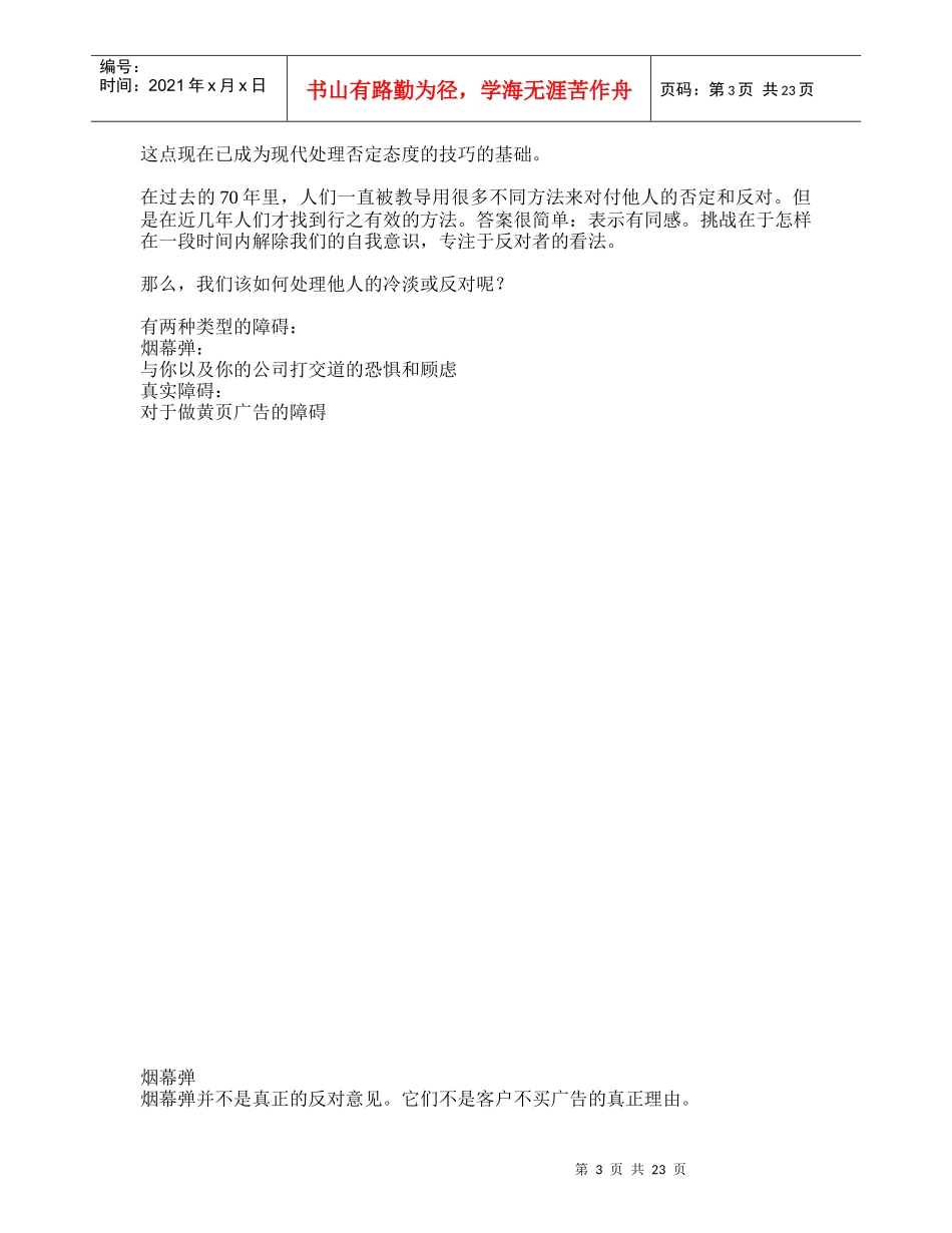 预见销售阻碍_第3页