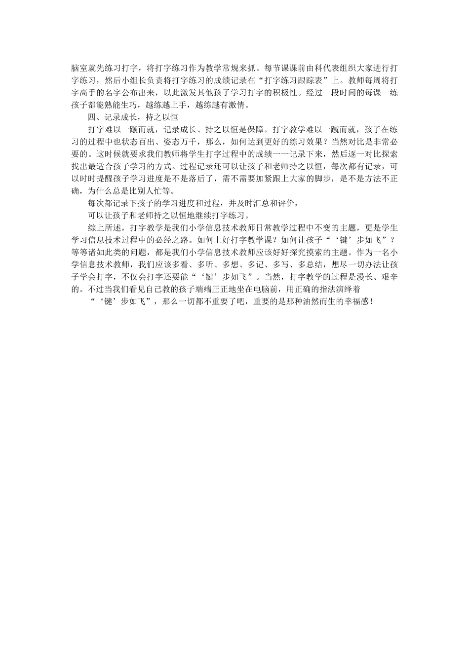 小学信息技术打字教学初探_第2页