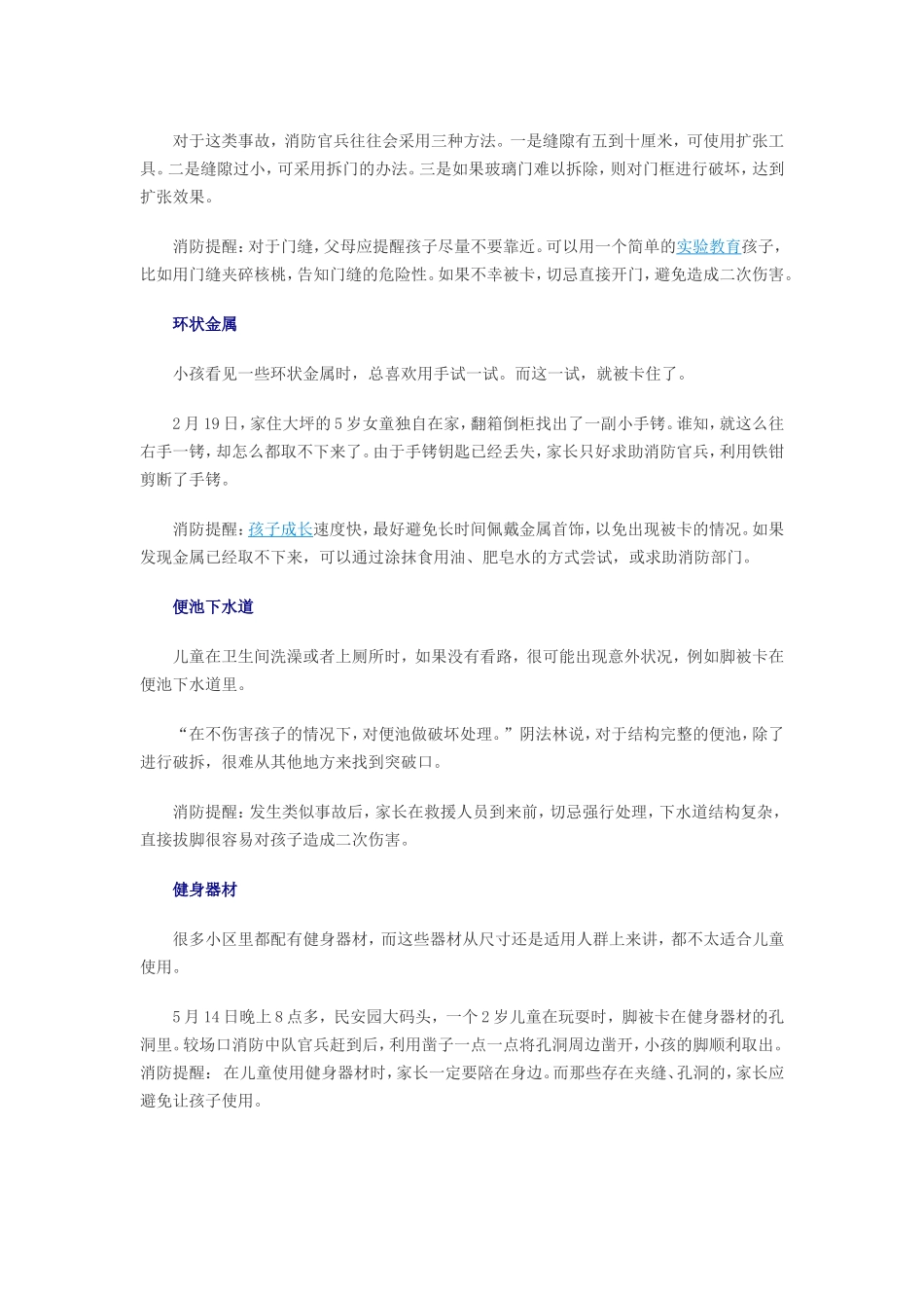 关注儿童安全_第2页