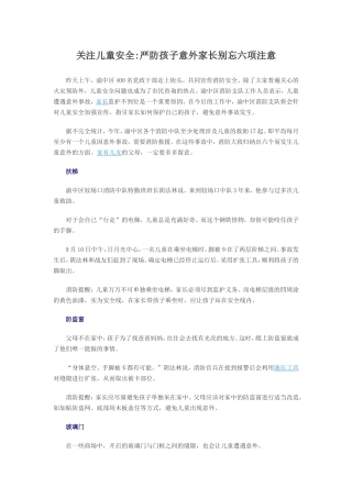 关注儿童安全