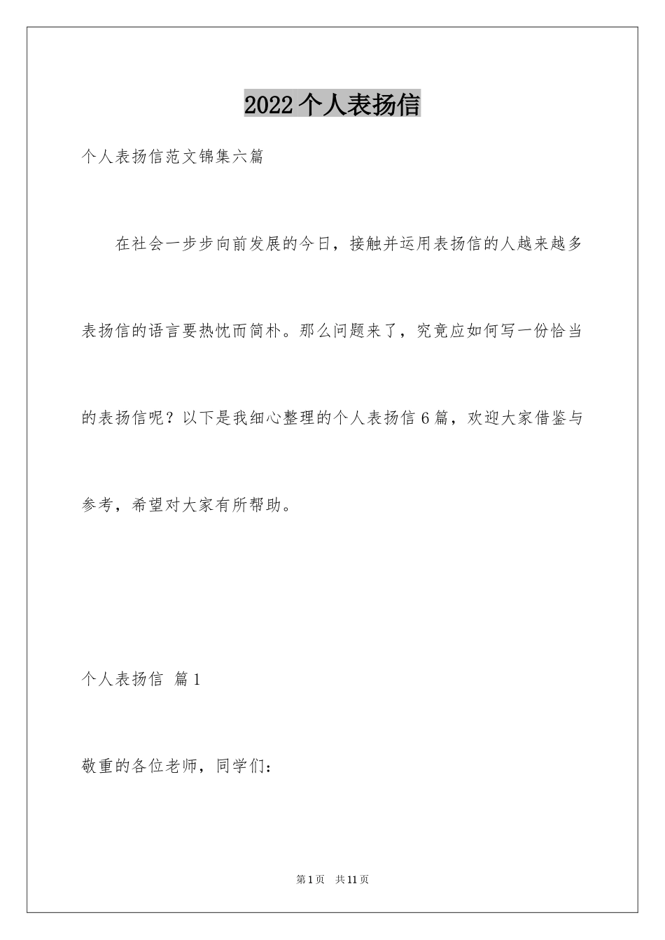 2024个人表扬信_28_第1页