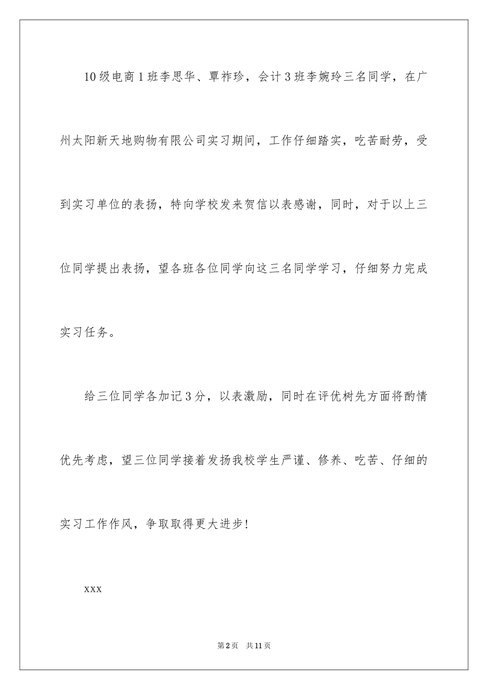 2024个人表扬信_28_第2页