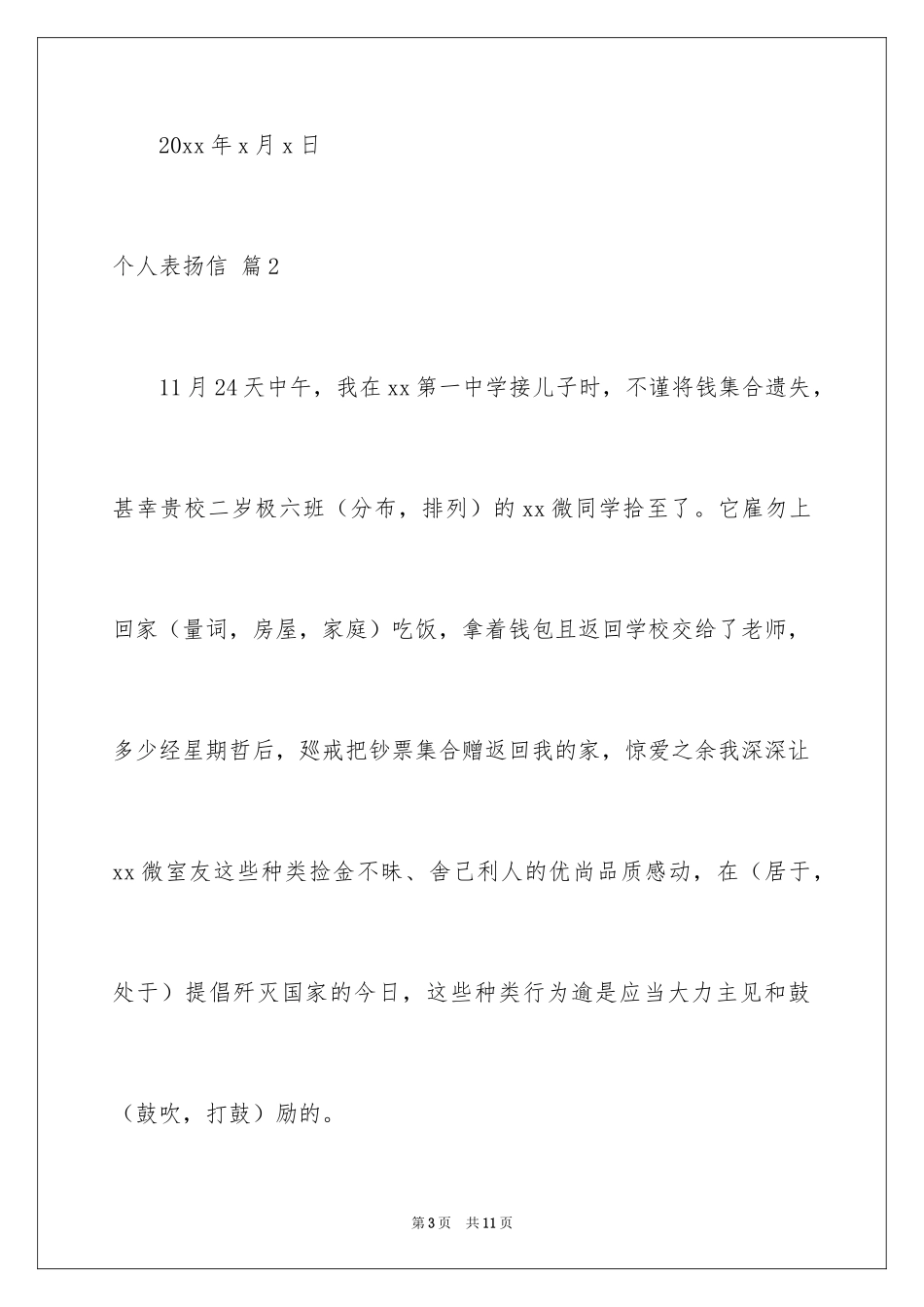 2024个人表扬信_28_第3页