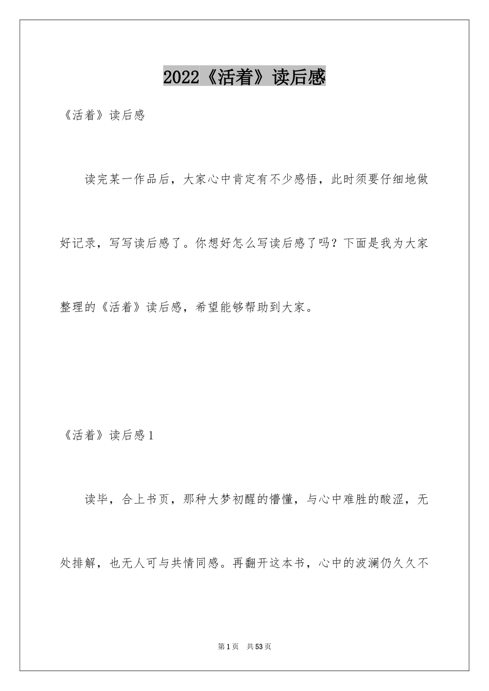 2024《活着》读后感_32_第1页