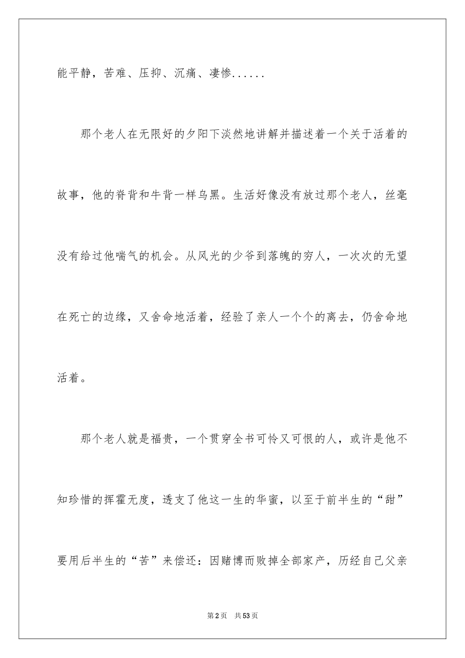 2024《活着》读后感_32_第2页