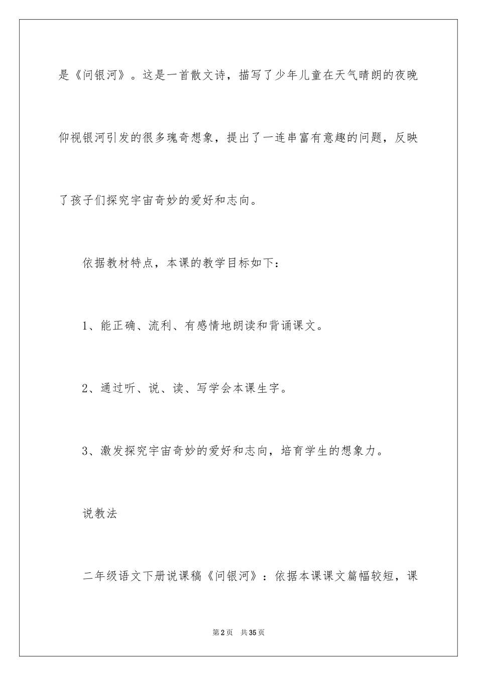 2024二年级语文说课稿_95_第2页