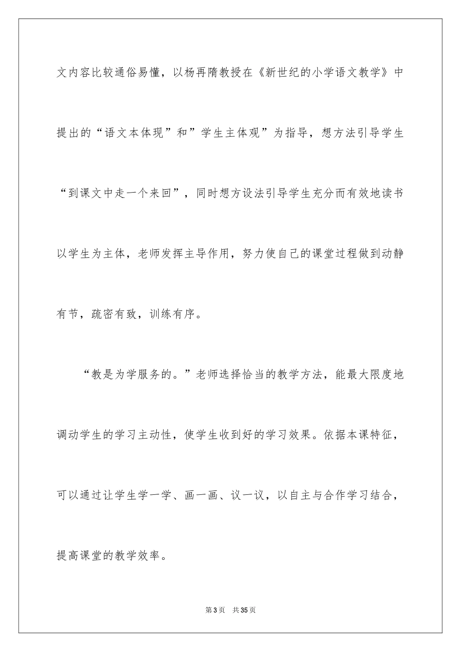 2024二年级语文说课稿_95_第3页