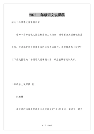 2024二年级语文说课稿_95
