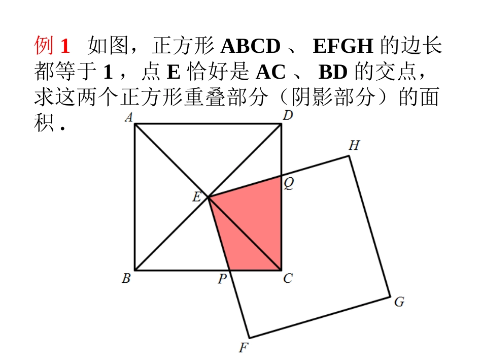 正方形习题课_第3页
