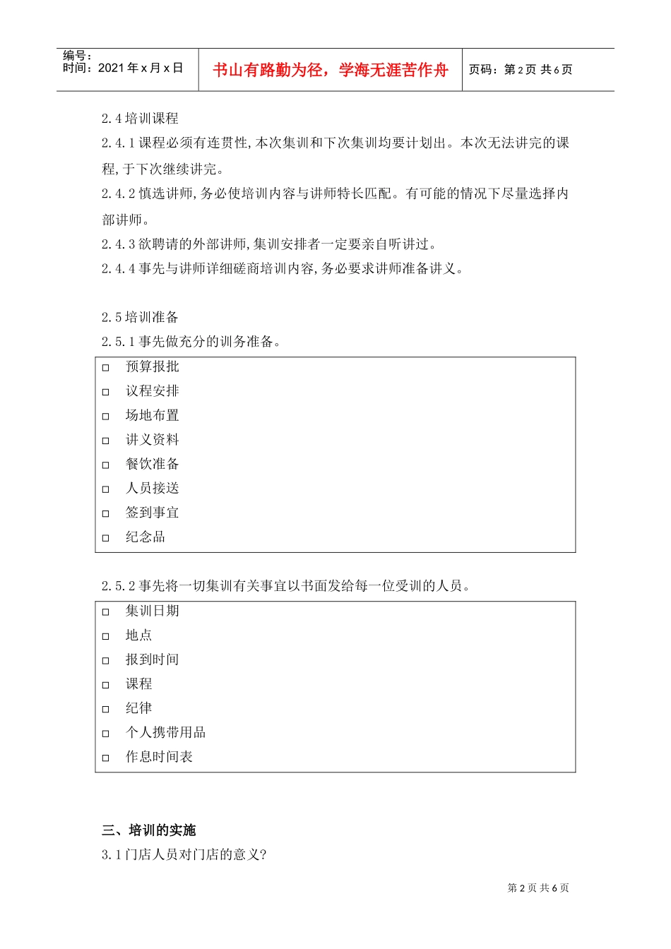 零售业门店人员培训实务手册_第2页