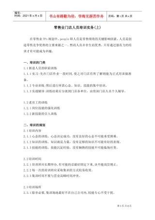 零售业门店人员培训实务手册