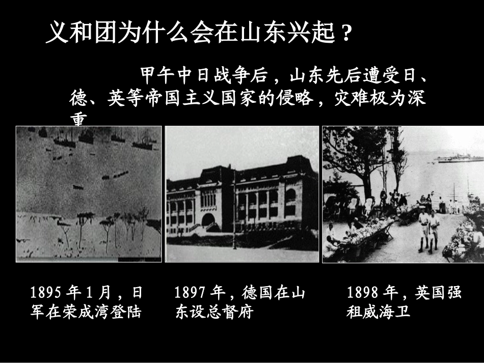 第四框义和团运动与八国联军侵华战争_第3页