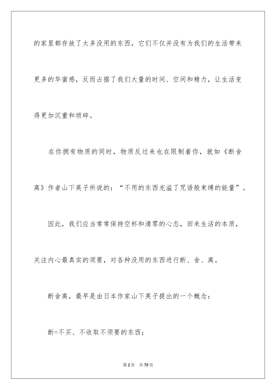 2024《断舍离》读后感_第2页