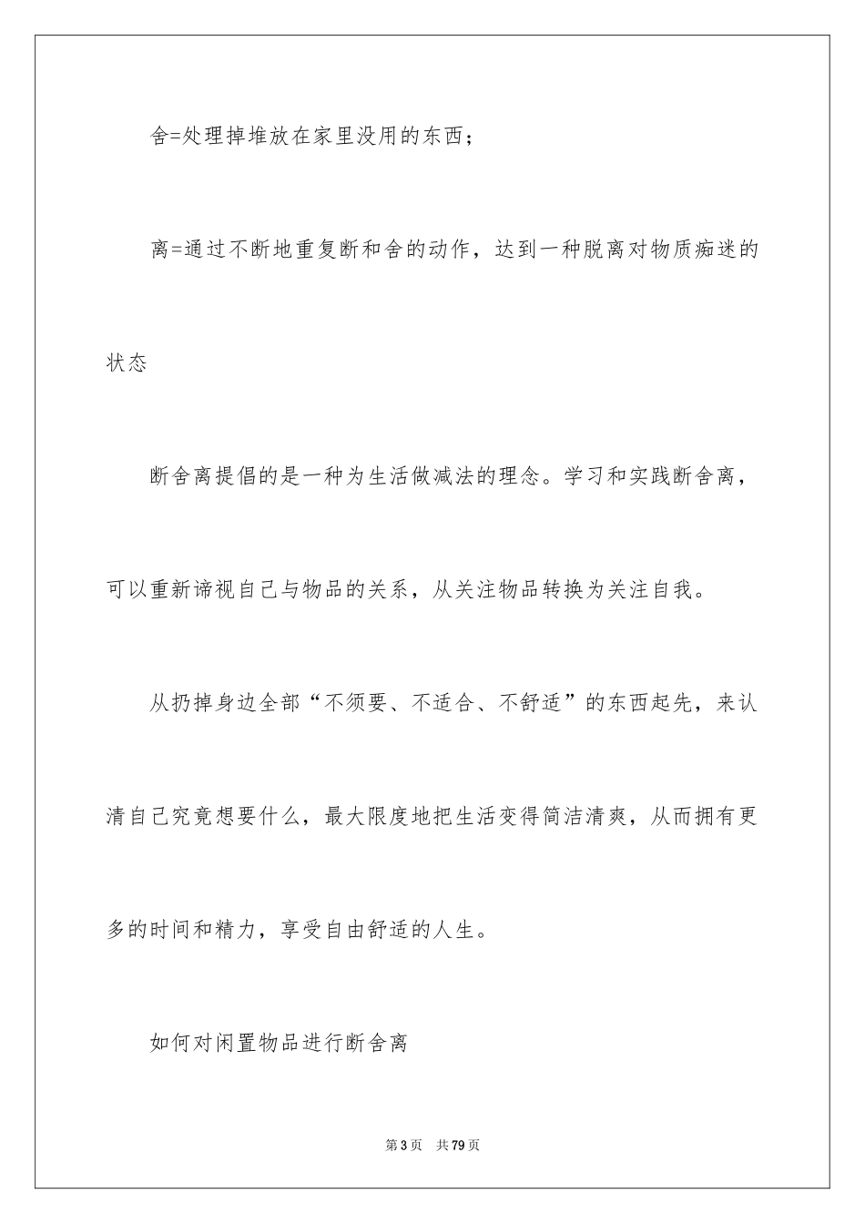 2024《断舍离》读后感_第3页