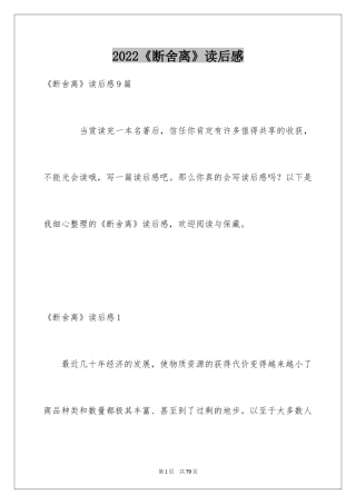 2024《断舍离》读后感