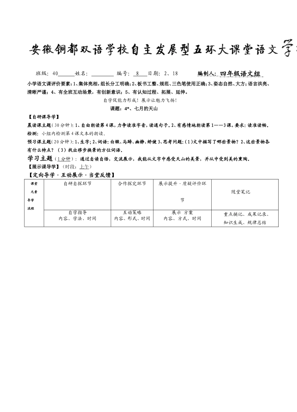 、七月的天山_第1页