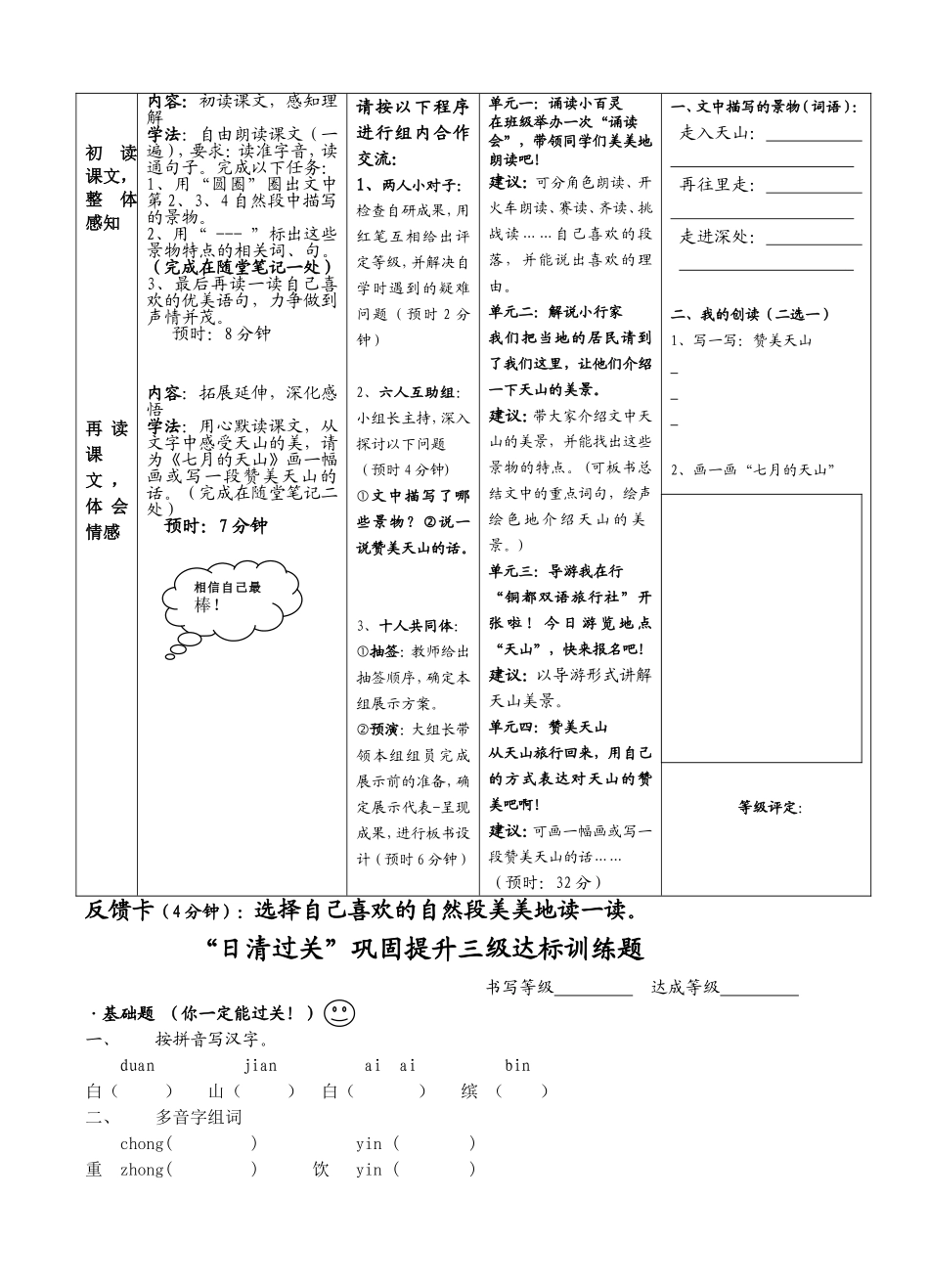 、七月的天山_第2页