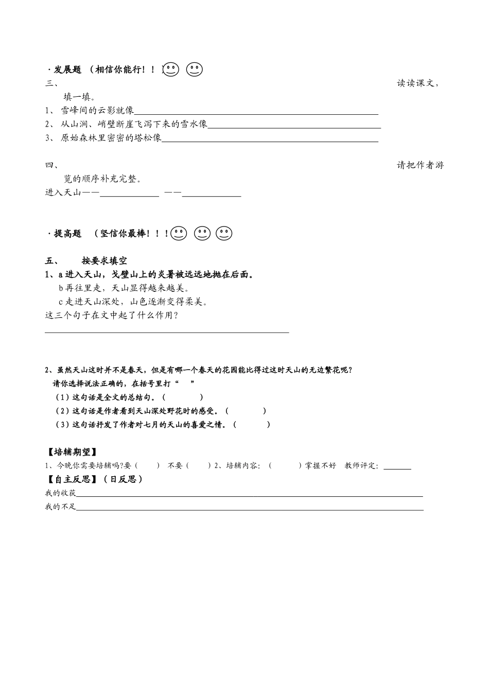 、七月的天山_第3页