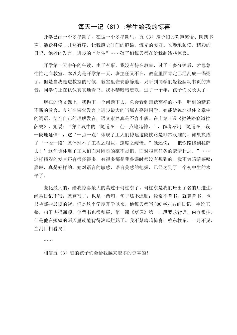 每天一记（81）：学生给我的惊喜_第1页